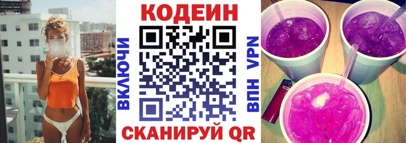 Кодеин напиток Lean (лин)  Тверь 